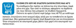 Τα υποδήματα δεν πρέπει να πλένονται στο πλυντήριο, παρά μόνο στο χέρι. Πριν από το πλύσιμο, αφαιρέστε τα κορδόνια και τους πάτους που μπορούν να πλυθούν ξεχωριστά. Πλύνετε σε κρύο ή ζεστό νερό με ουδέτερο σαπούνι. Στεγνώνετε στον ανοιχτό αέρα, αλλά μην τα τοποθετείτε σε άμεσο ηλιακό φως. Μην χρησιμοποιείτε άμεση πηγή θερμότητας για να στεγνώσουν. 'Οταν στεγνώνετε σε εσωτερικό χώρο, βάλτε λίγο χαρτί στο εσωτερικό των παπουτσιών.