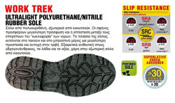 Σόλα Work Trek από πολυουρεθάνη, εξωτερικά από καουτσούκ. Εξαιρετικά ανθεκτική στους υδρογονάνθρακες, τα λάδια και τα οξέα.