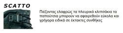 Σύστημα ταχείας απελευθέρωσης κορδονιών