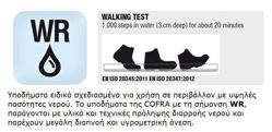 Στεγανά παπούτσια ασφαλείας (Water Resistant) κατασκευασμένα από υλικά και τεχνικές πρόληψης διαρροής νερού