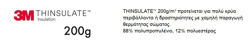 3M THINSULATETM μόνωση 200g/m2  88% πολυπροπυλένιο - 12% πολυεστέρας,  προτείνεται για πολύ κρύα περιβάλλοντα ή για δραστηριότητες με χαμηλή παραγωγή θερμότητας του σώματος.