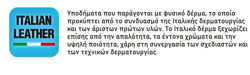 Yποδήματα που παράγονται με φυσικό δέρμα, το οποίο προκύπτει από το συνδυασμό της Ιταλικής δερματουργίας και των άριστων πρώτων υλών. Το Ιταλικό δέρμα ξεχωρίζει επίσης από την απαλότητα, τα έντονα χρώματα και την υψηλή ποιότητα, χάρη στη συνεργασία των σχεδιαστών και των τεχνικών δερματουργίας.